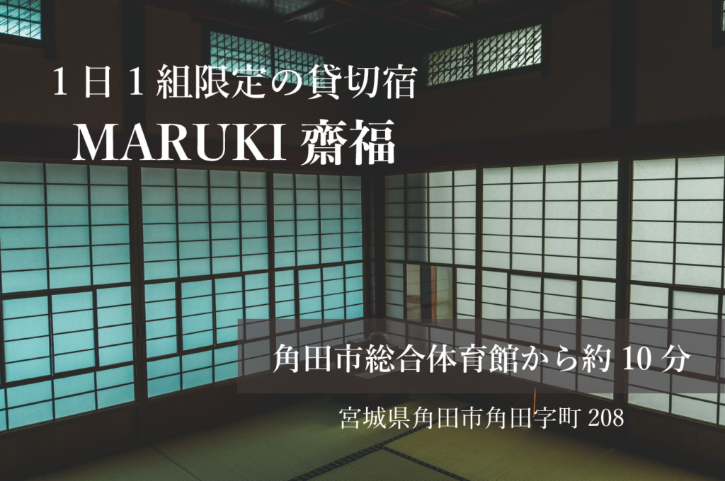 MARUKI齋福