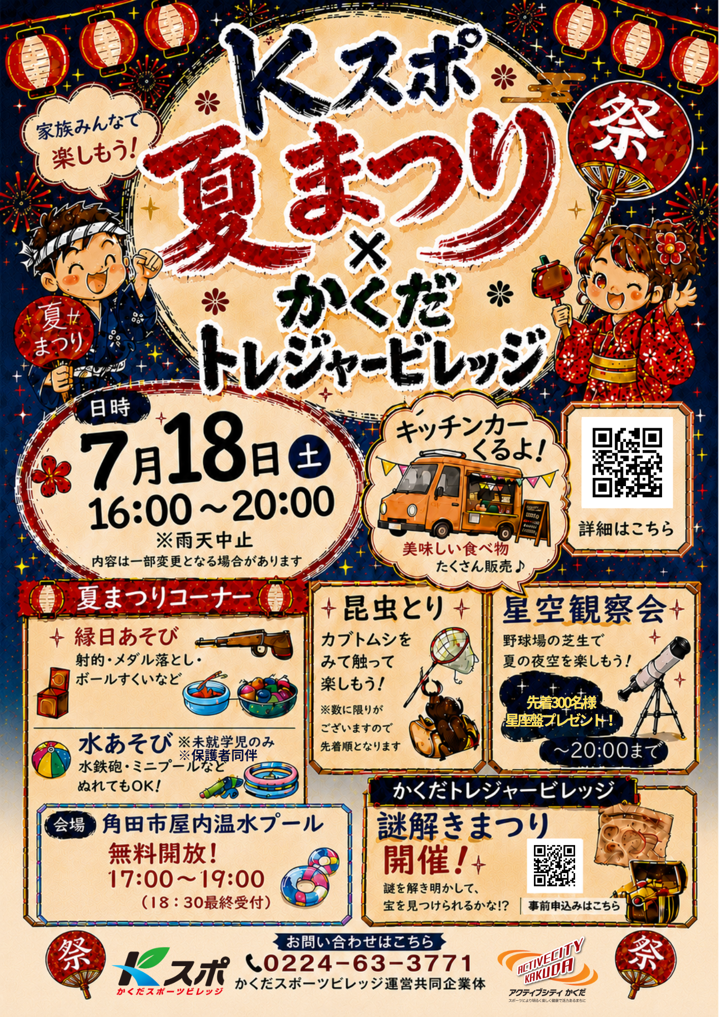 角田 市 祭り